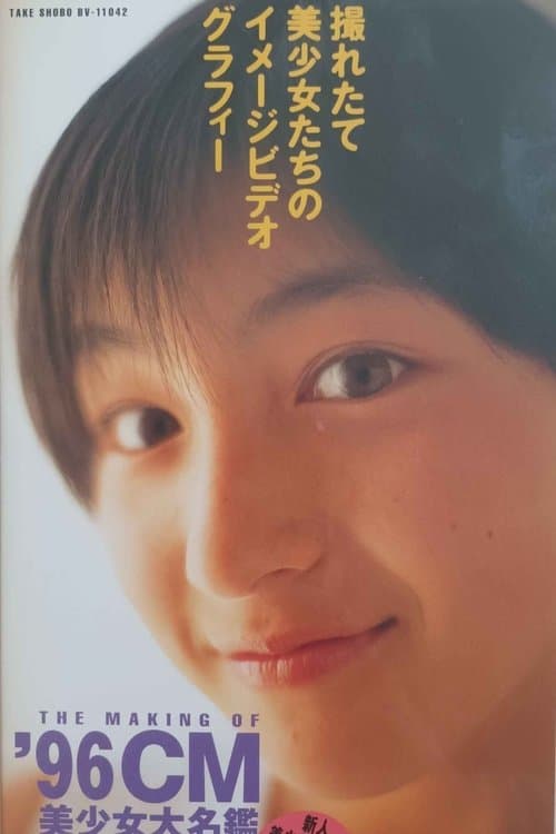 The Making of '96 CM poster