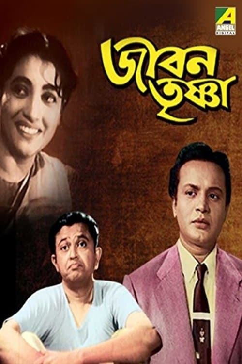 Jiban Trishna poster