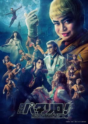 Patalliro! the Stage ~Misty London Airport~ poster