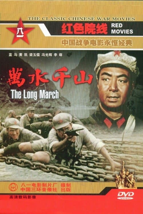 The Long March poster