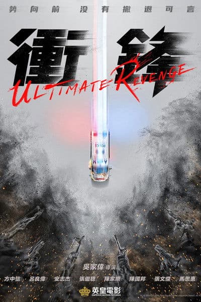 Ultimate Revenge poster