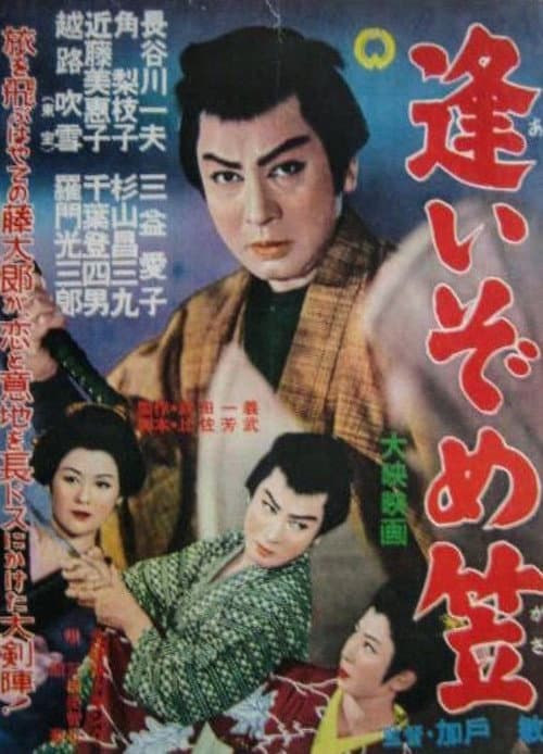 Aizome gasa poster