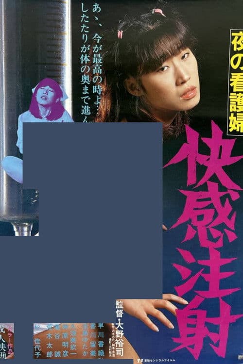 Night Nurse: The Pleasure Injection poster