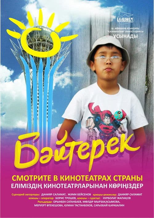Bayterek poster