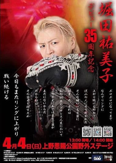 Yumiko Hotta Debut 35th Anniversary Show poster
