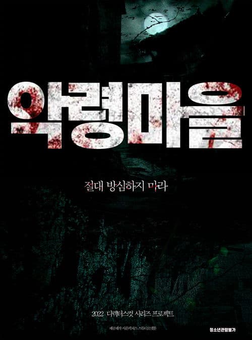 Evil Spirit Village poster