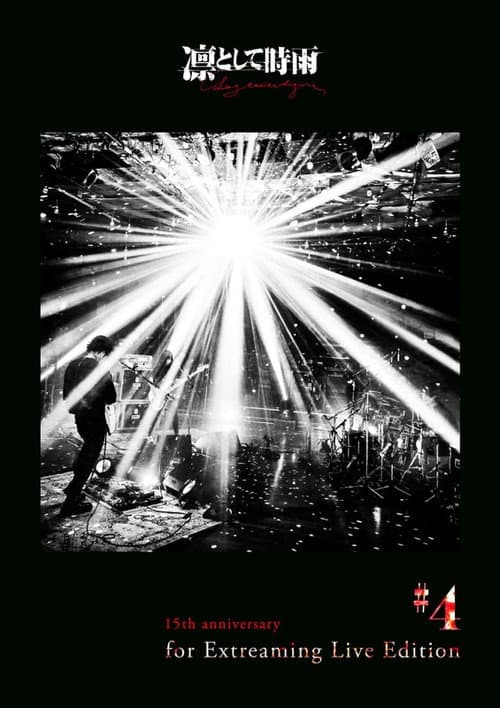 Ling tosite sigure  15th anniversary #4 for Extreaming Live Edition poster