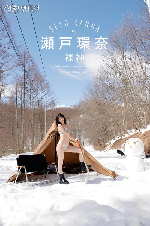Naked Goddess Seto Kanna poster