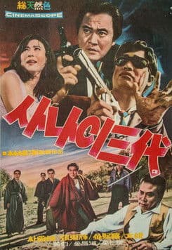 Three Generations of Men poster