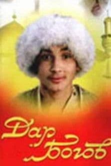 Gift From the Gods poster