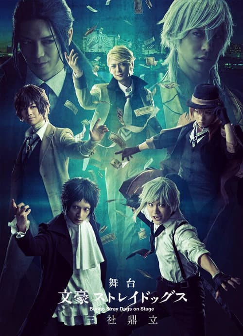 Bungo Stray Dogs on Stage: Three Companies Conflict poster