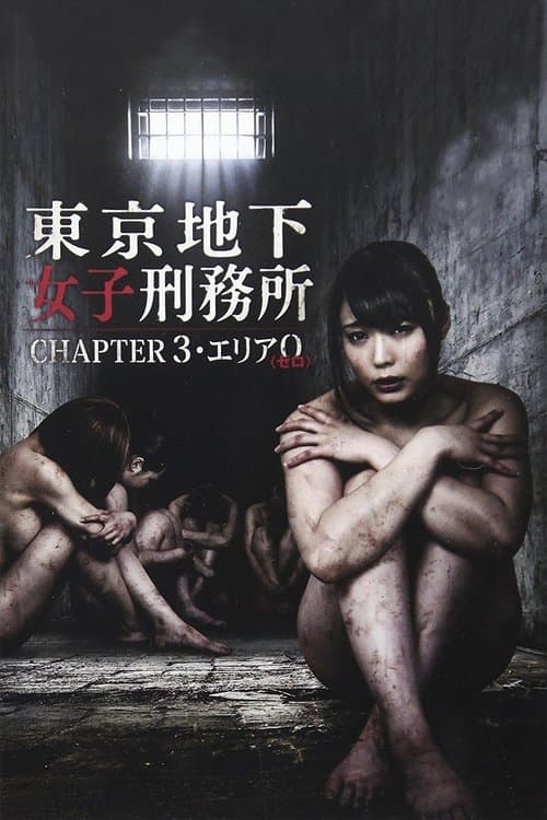 Tokyo Underground Women's Prison CHAPTER 3・Area 0 poster