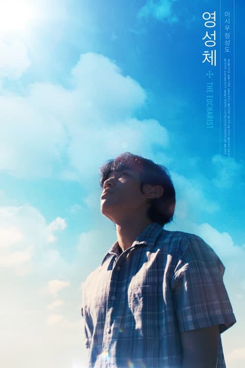 The Eucharist poster