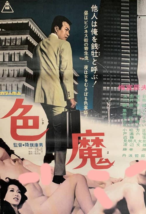 Big Bad Wolf poster