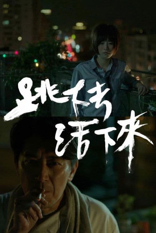 Jump Off or Live On poster