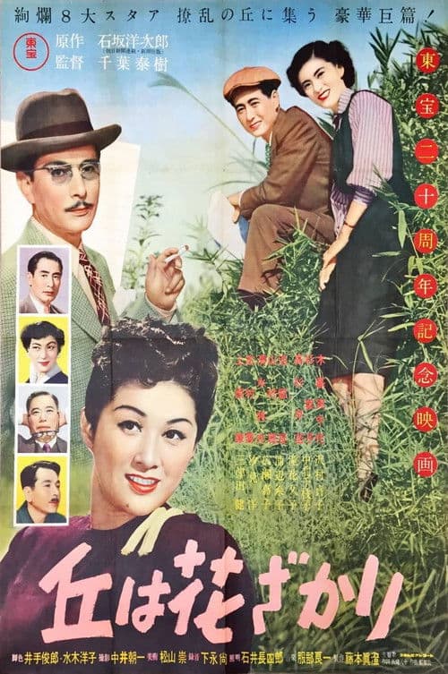 Oka wa hanazakari poster