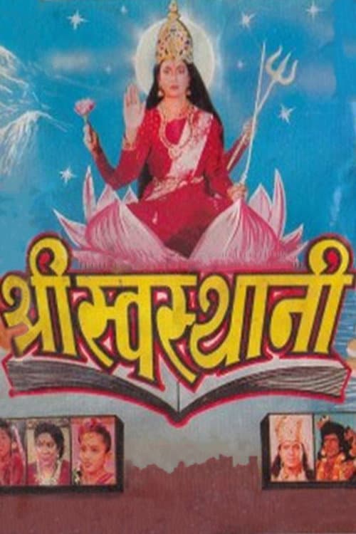 Shree Swasthani poster