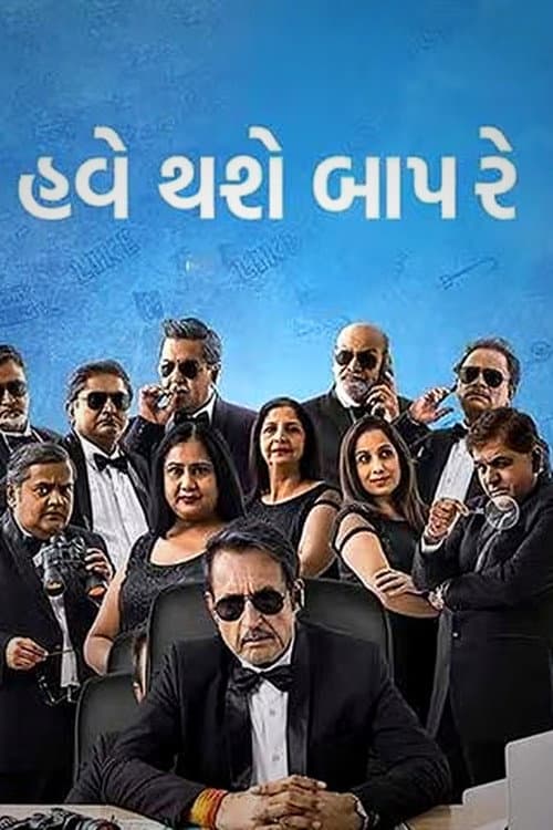 Have Thase Baap Re poster
