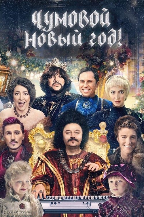 Freaky New Year! poster