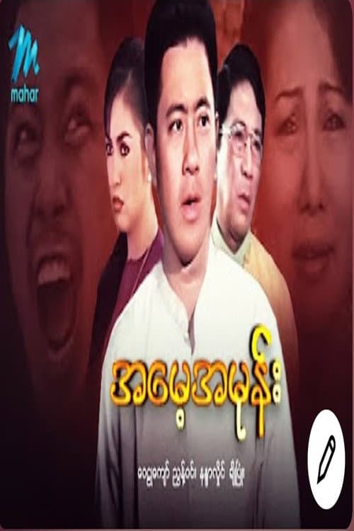 A Mother's Hatred poster
