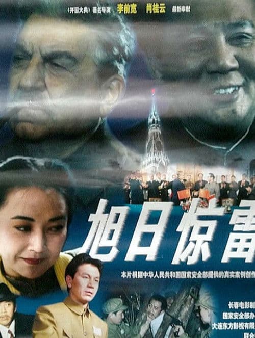 The Rising Sun and a Sudden Clap of Thunder poster