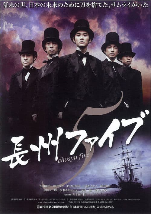 Chosyu Five poster