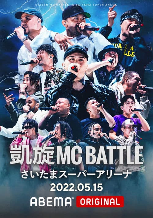 凱旋MC Battle at.さいたまスーパーアリーナ poster