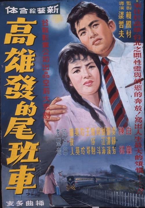 Last Train From Kaohsiung poster