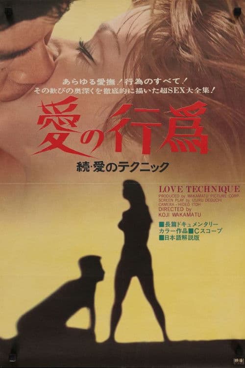 Love Technique 2 poster
