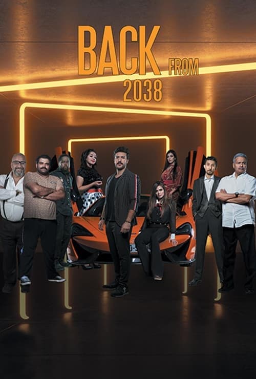 عودة من ٢٠٣٨ poster