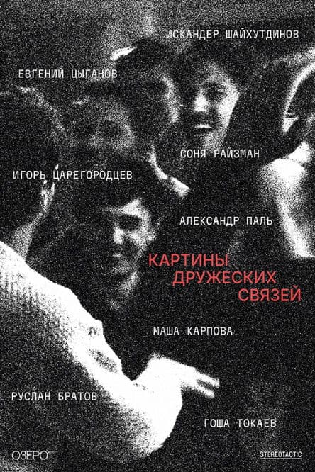 Scenes of Friendly Ties poster