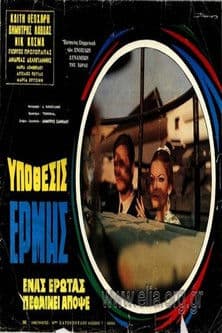 Top Secret - The Hermes Case poster