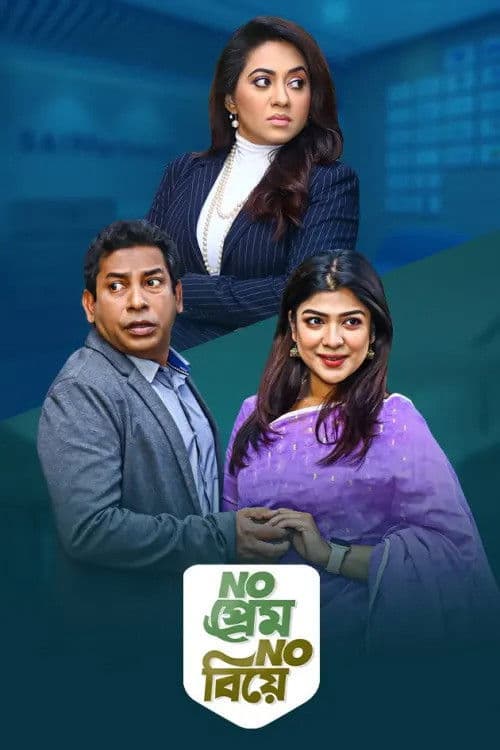 No Prem No Biye poster