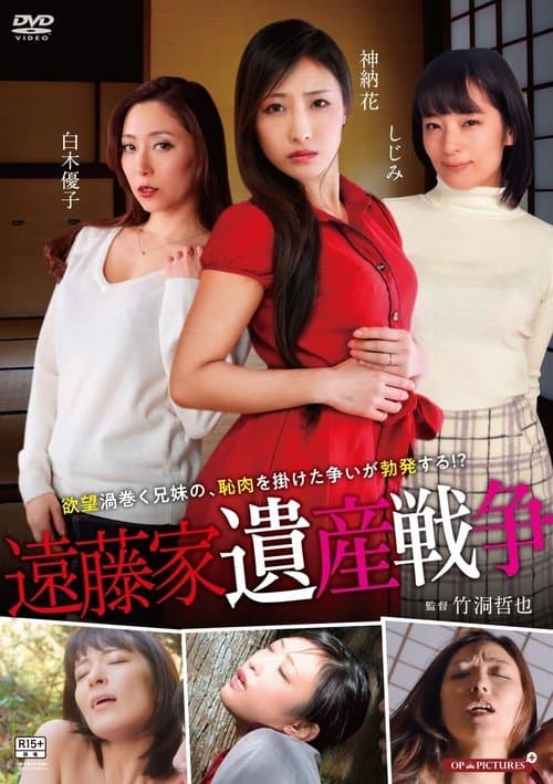 Ottori neesan: Chikotsu de izanau poster