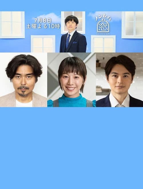 ノンレムの窓 2023・夏 poster