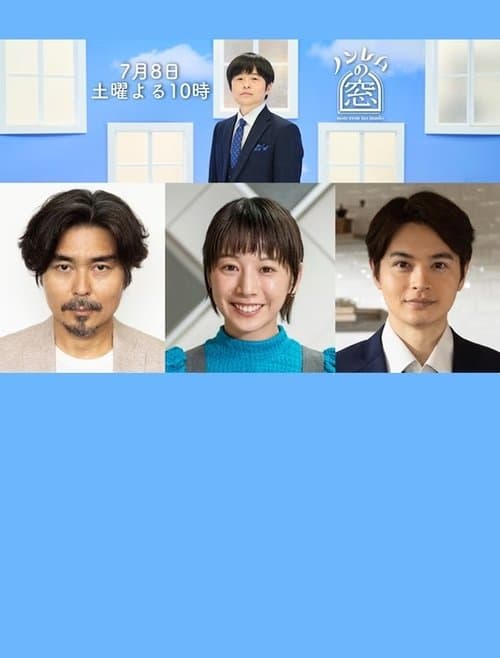 ノンレムの窓 2023・夏 poster