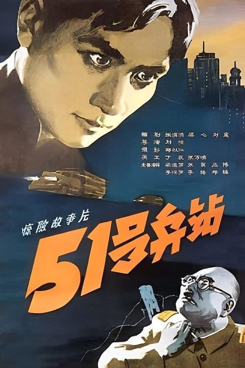 51 Depot poster