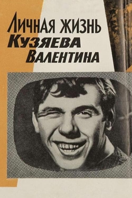 Private Life of Kuzyayev Valentin poster