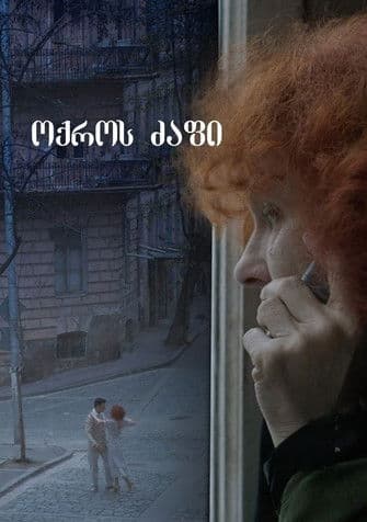 Golden Thread poster