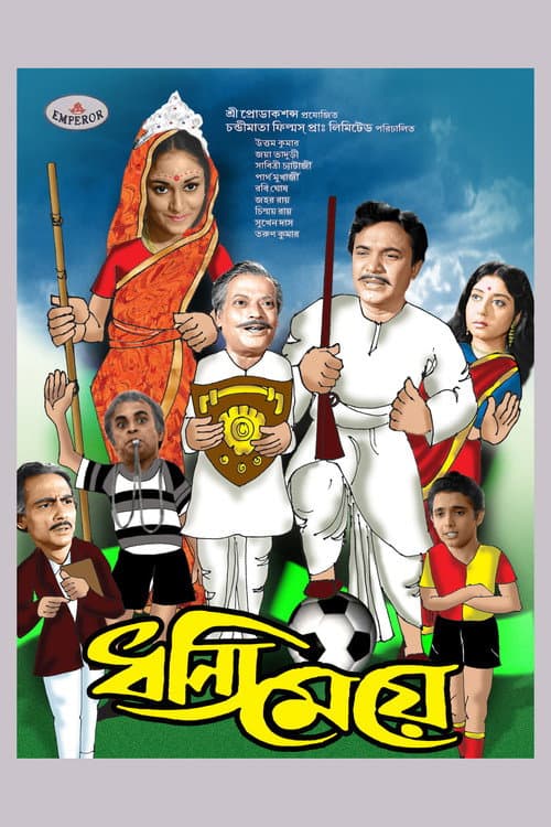 The Restless Bride poster
