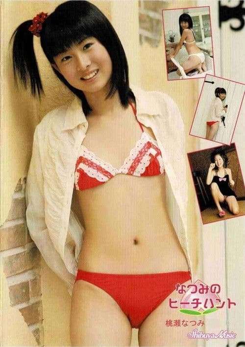 桃瀬なつみ / なつみのピーチハント poster