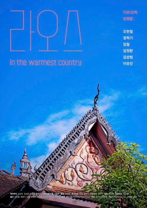 Laos : In the Warmest Country poster