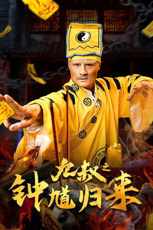 Nine Uncle: The Return of Zhong Kui poster