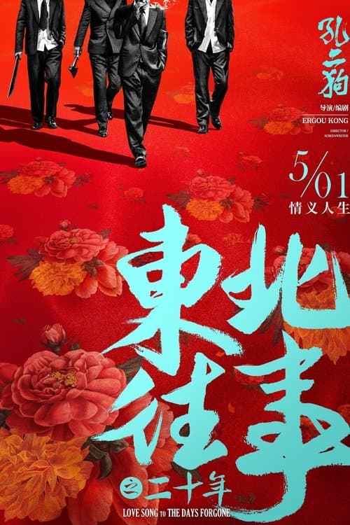 Love Song to The Days Forgone poster