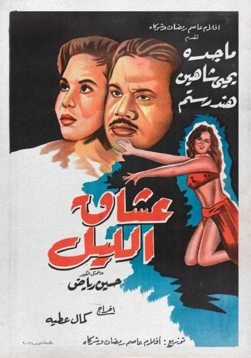 Lovers of the Night poster