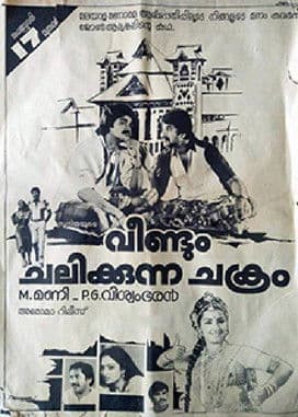 Veendum Chalikkunna Chakram poster