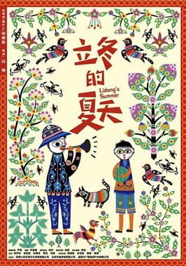 Lidong’s Summer poster