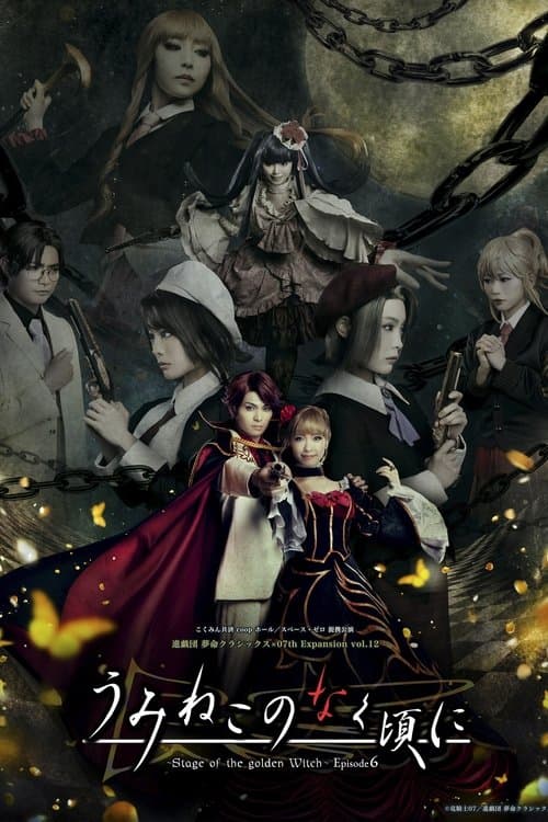 When the Seagulls Cry ～Stage of the golden Witch～ Episode 6 poster
