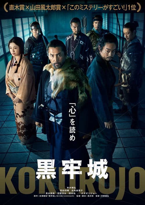 The Samurai and the Prisoner poster