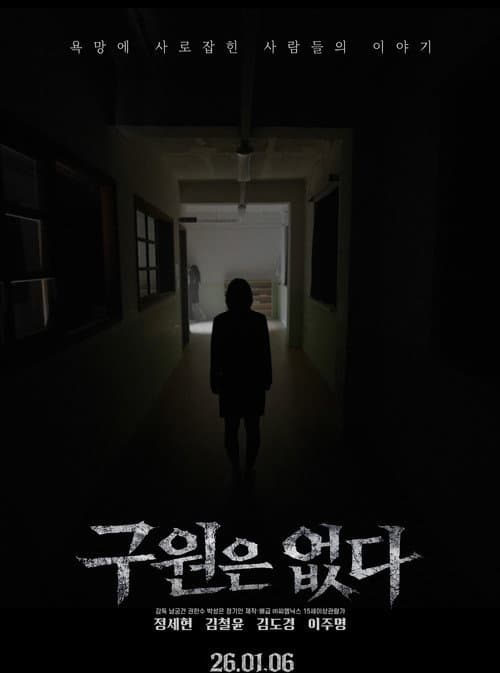 There is no salvation poster